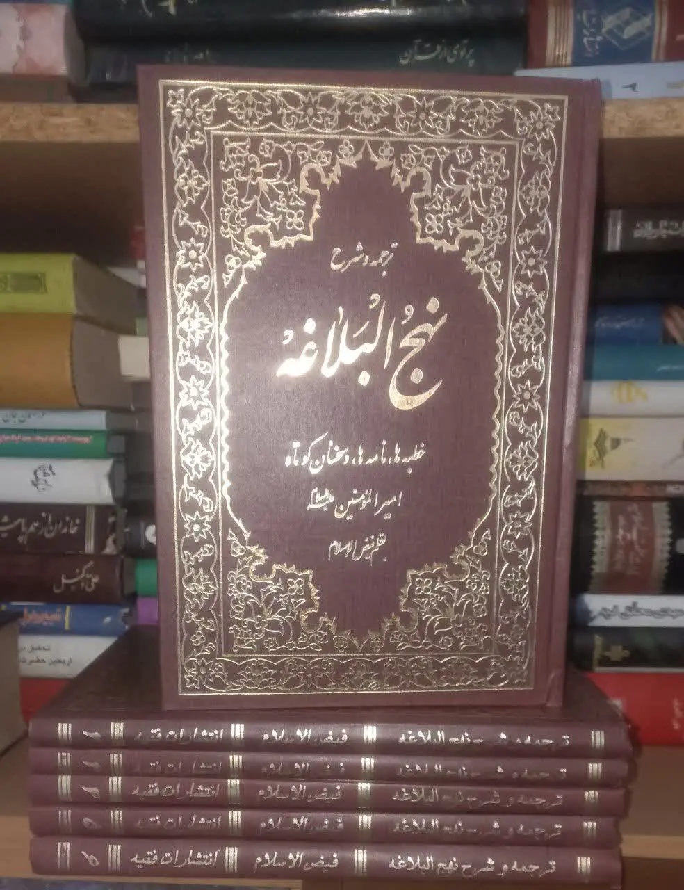 عنوان کتاب: #ترجمه_و_شرح_نهج‌البلاغه
