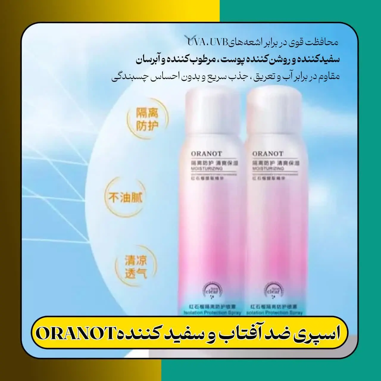 اسپری ضدآفتاب