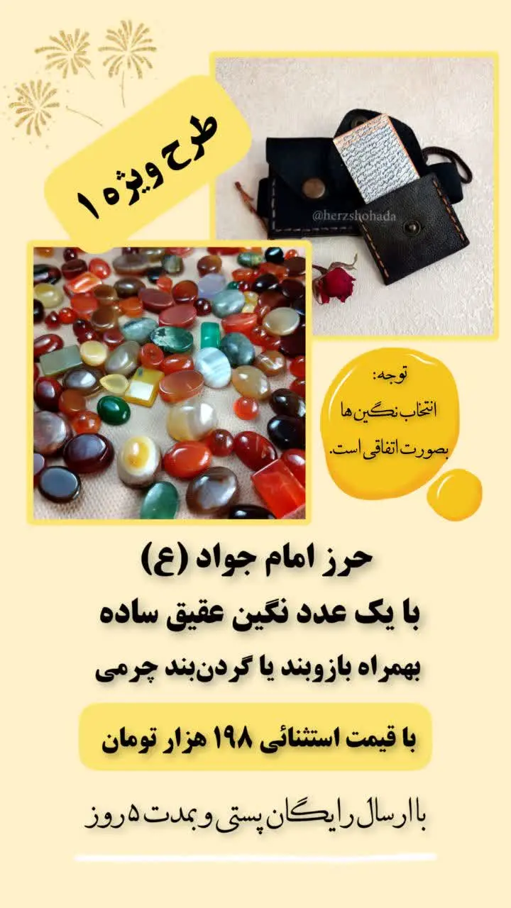 طرح ویژه۱ حرز امام جواد (ع) 
