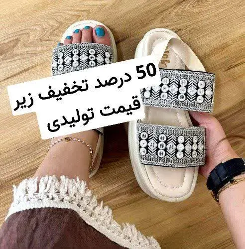 🌀🔰حراج صندل‌های پارسال🔰🌀
