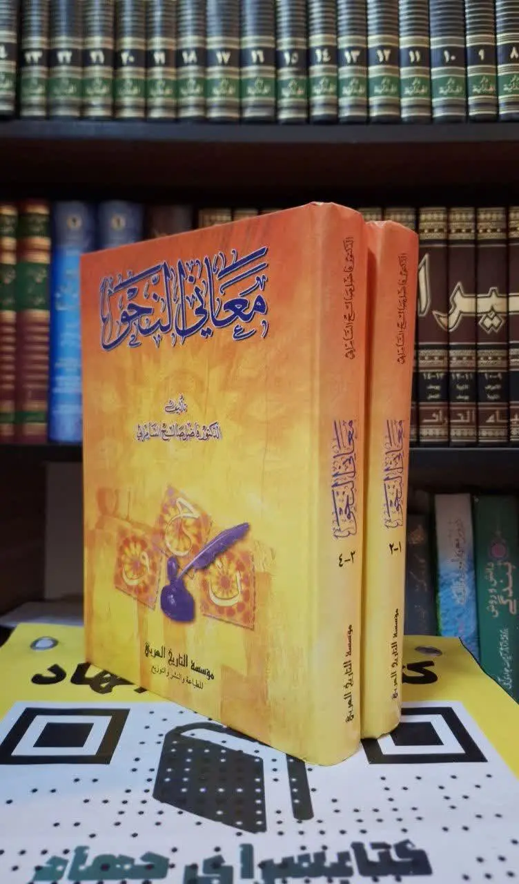 📚نام کتاب: معانی النحو 

