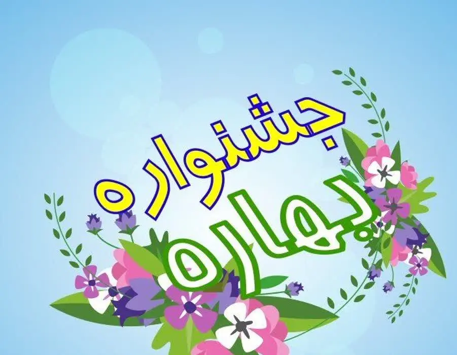 الان وقتشه که 👀
