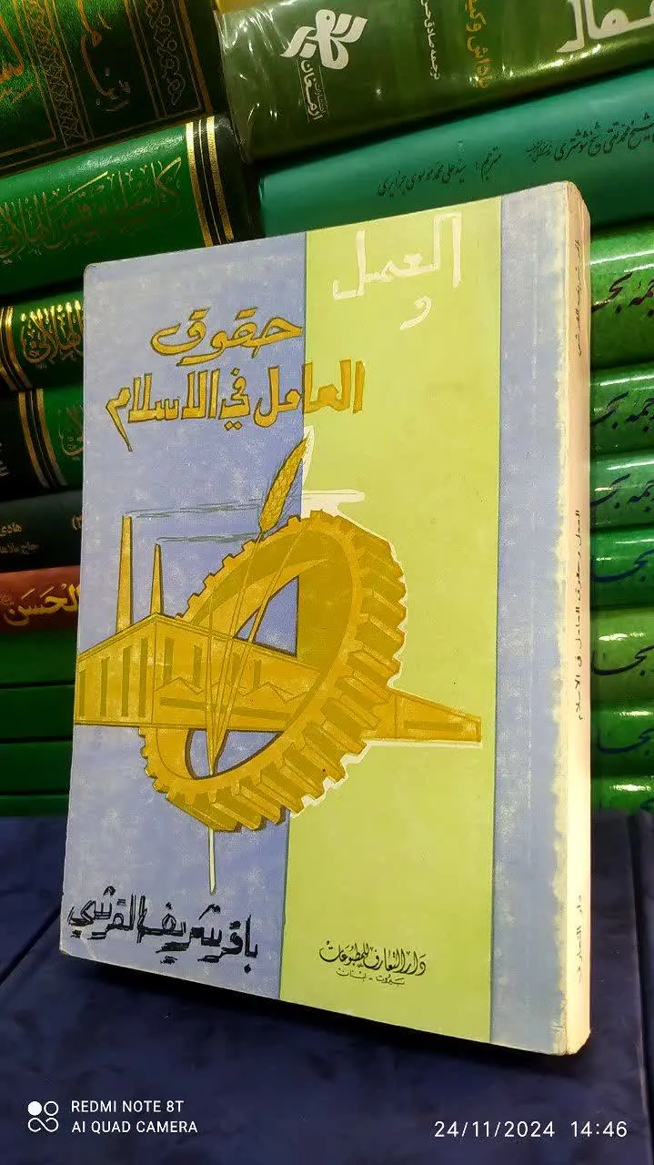 ✍🏻مولف: باقر شریف القرشی
