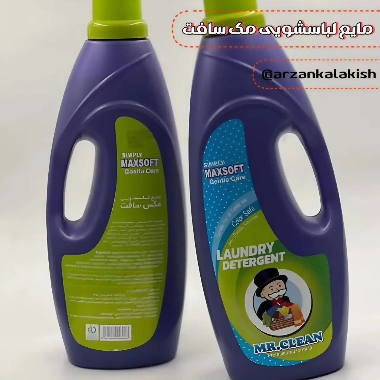 مایع لباسشویی 🧼
