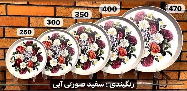 ✅سینی گرد کد ۳۵۰ 
