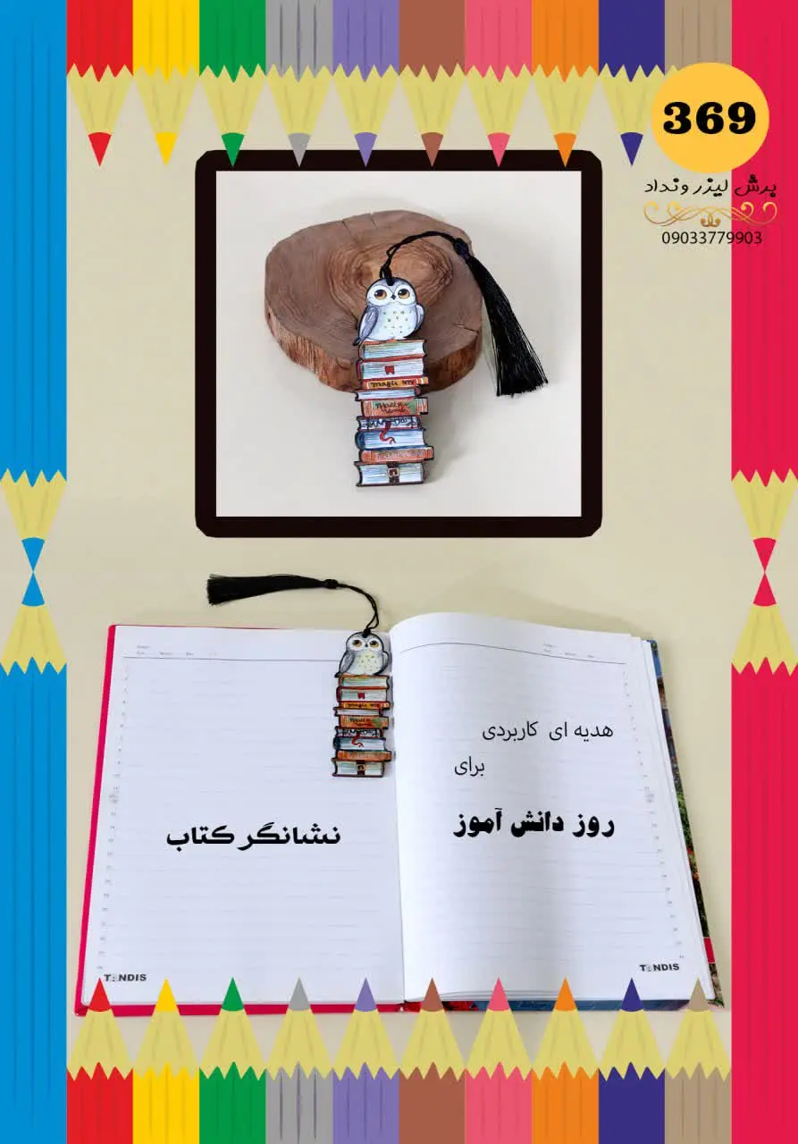 ✅نام محصول: نشانگر کتاب