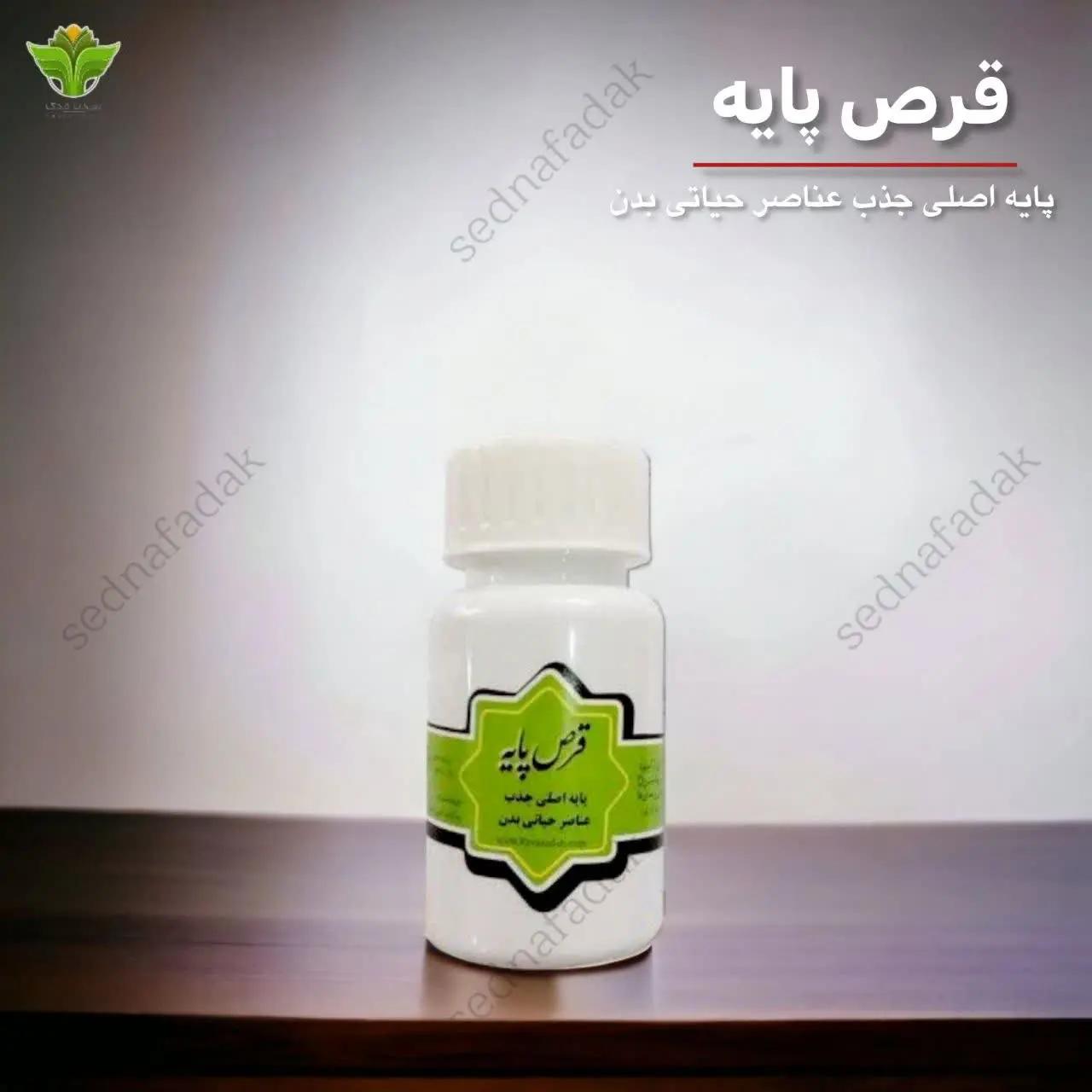 ❤️قرص پایه
