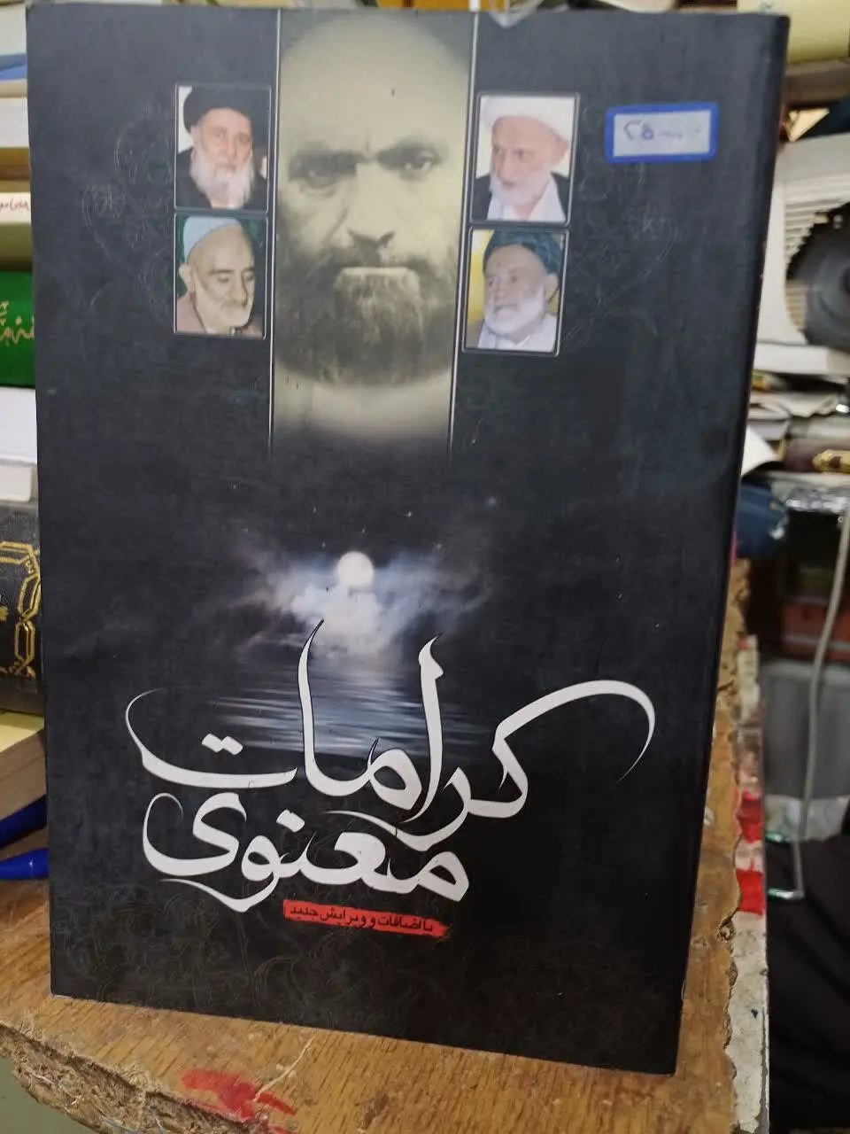 📚کرامات معنوی
