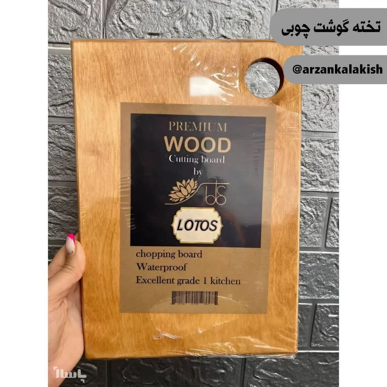 تخته گوشت چوبی 🪵