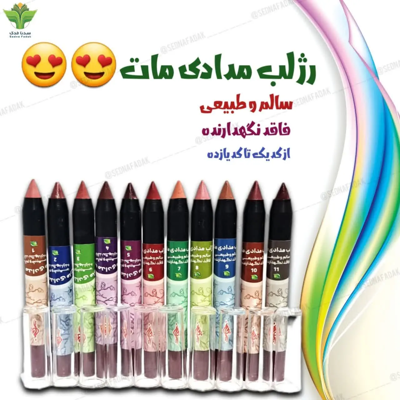 ️✨️رژ لب مدادی مات قابل ترا...