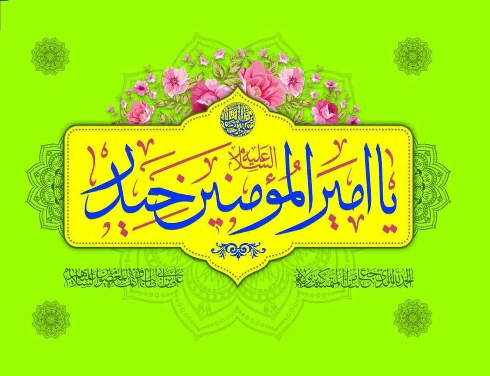 🔴پرچم ساتن دیجیتال سابلیمیشن سایز ۵۰*۷۰ سانتی متر ویژه غدیر
