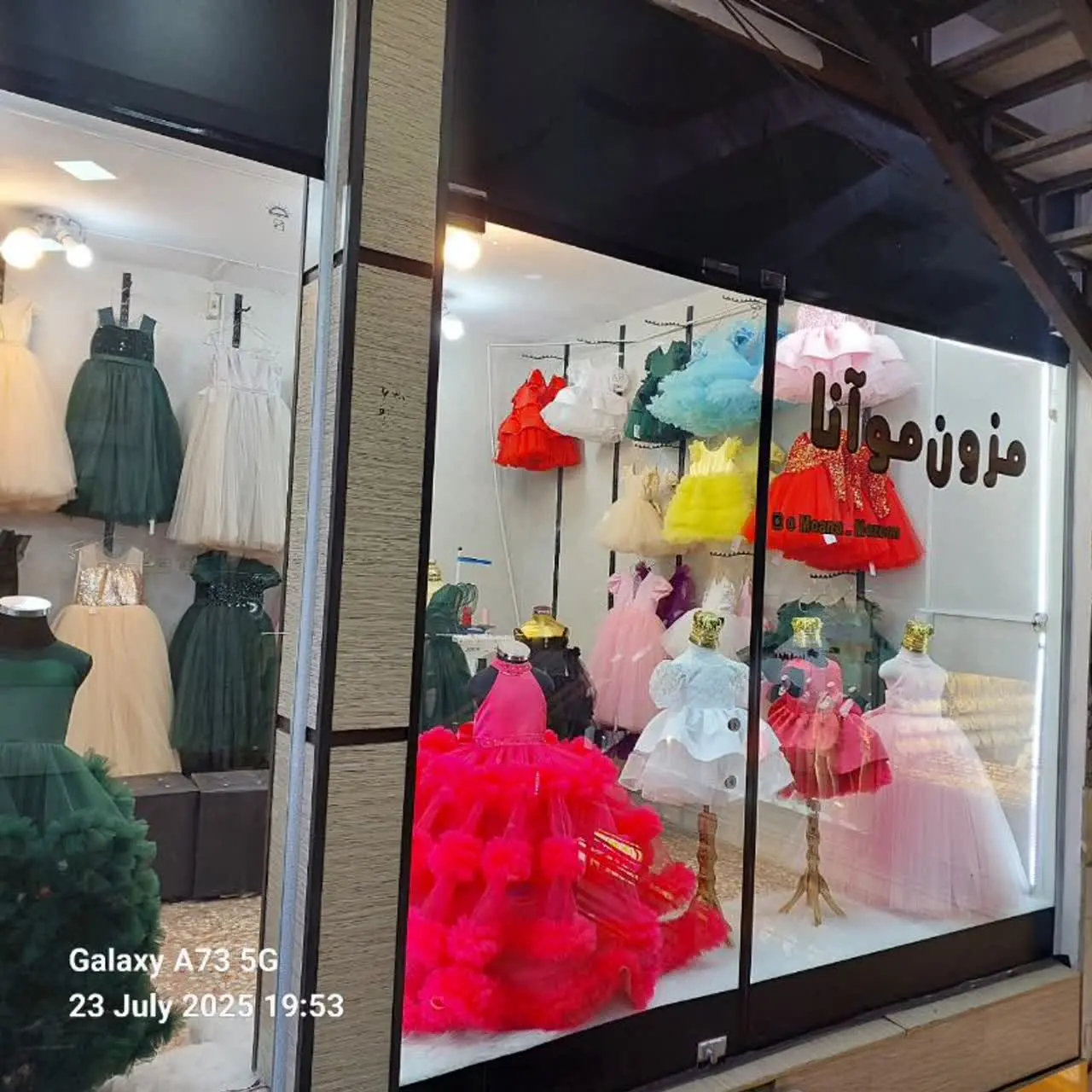 مزون کودک موآنا