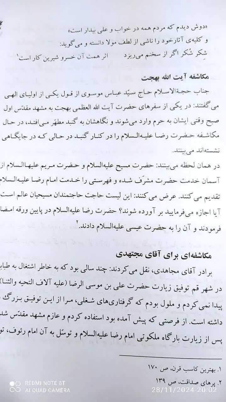 📚 در محضر صاحبدلان 
