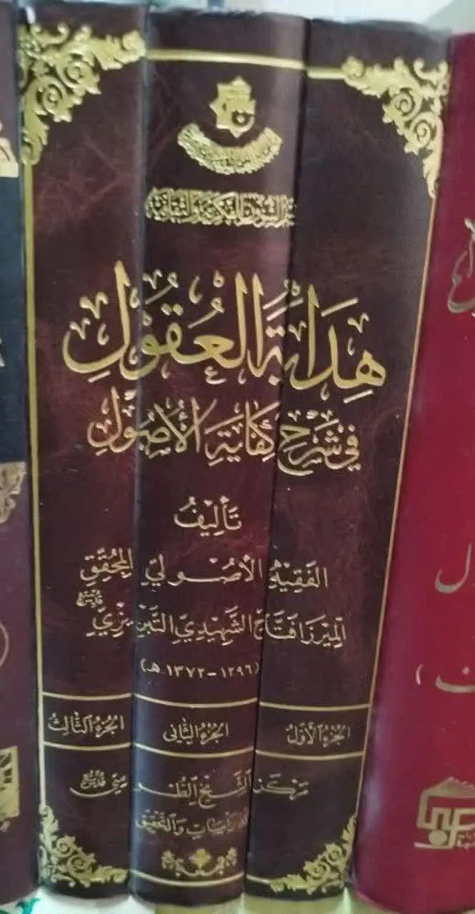 📚 هدایه العقول فی شرح کفایة الأصول
