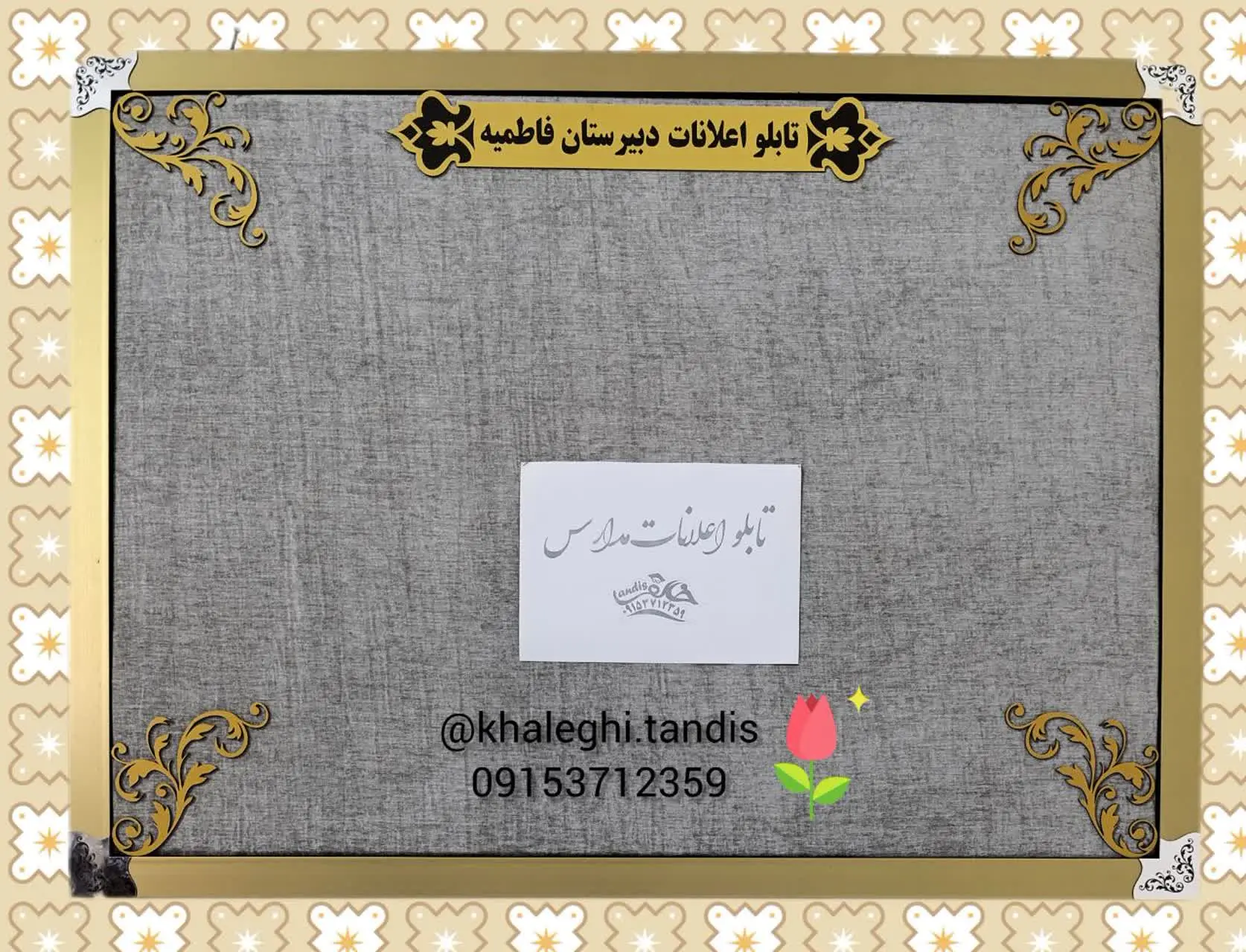 تابلوی اعلانات. 
