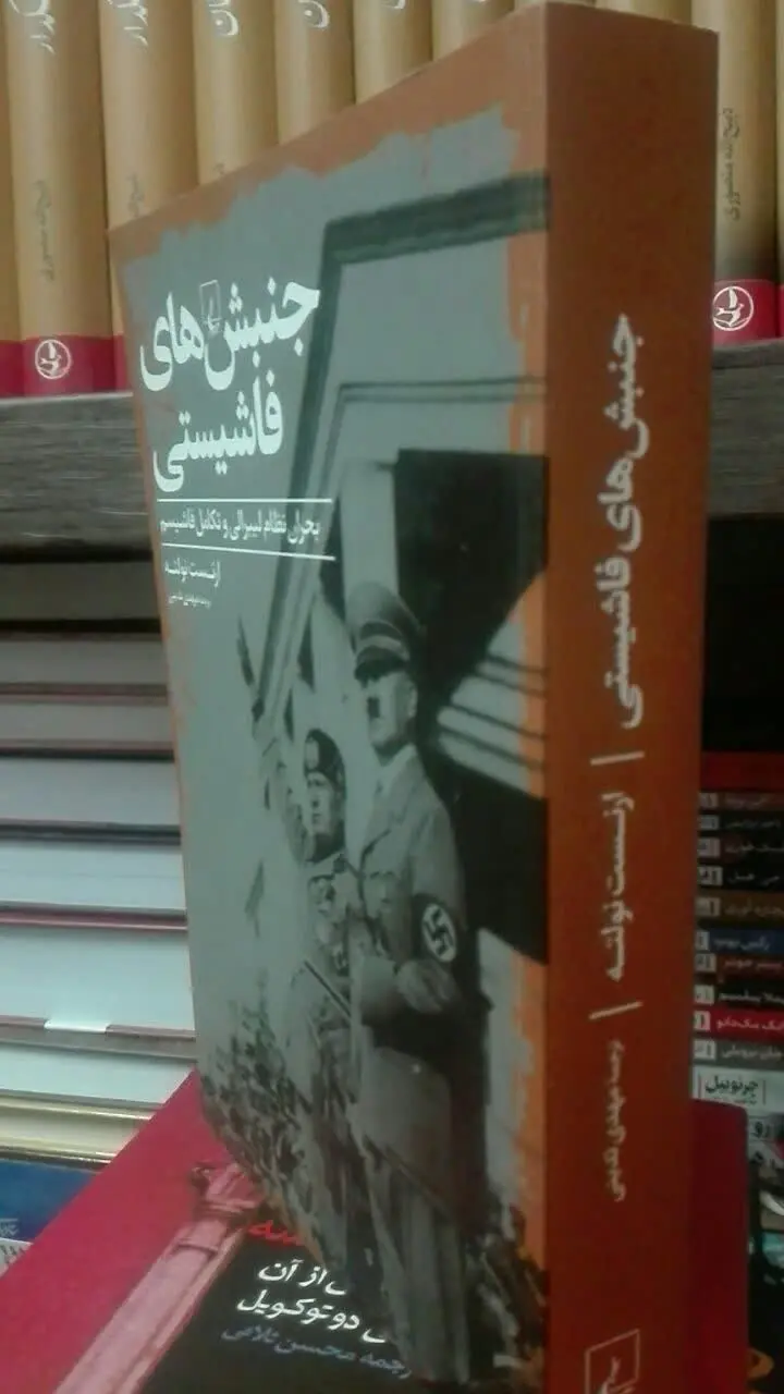 جنبش‌های فاشیستی 
