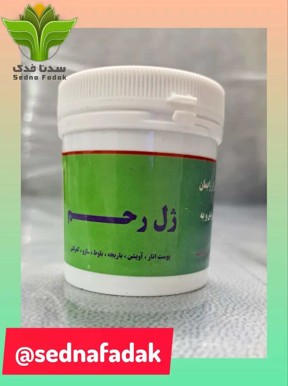 🔶️مقوی عضلات رحم