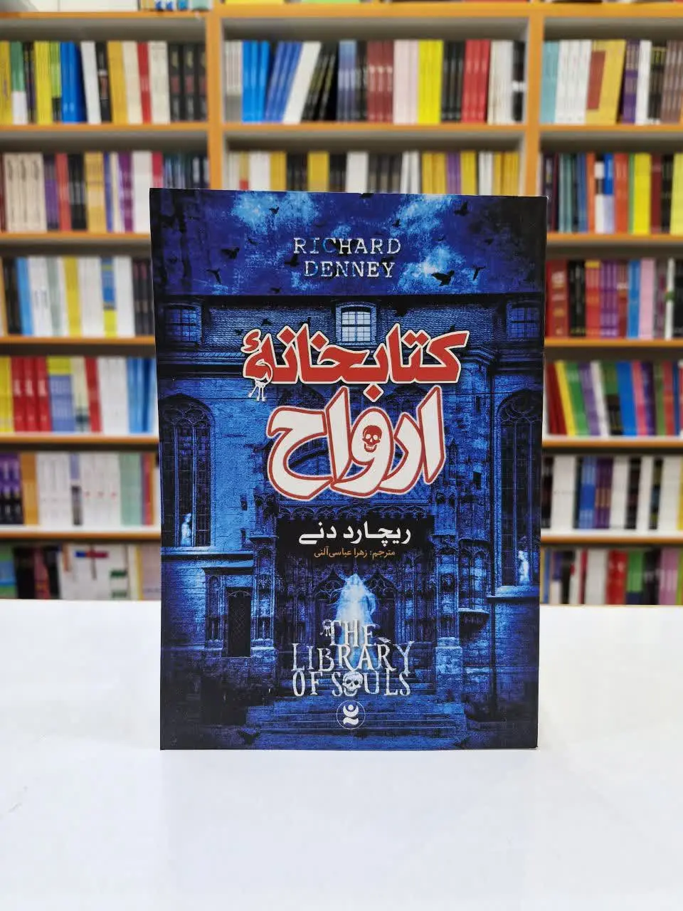 نویسنده: ریچارد دنی