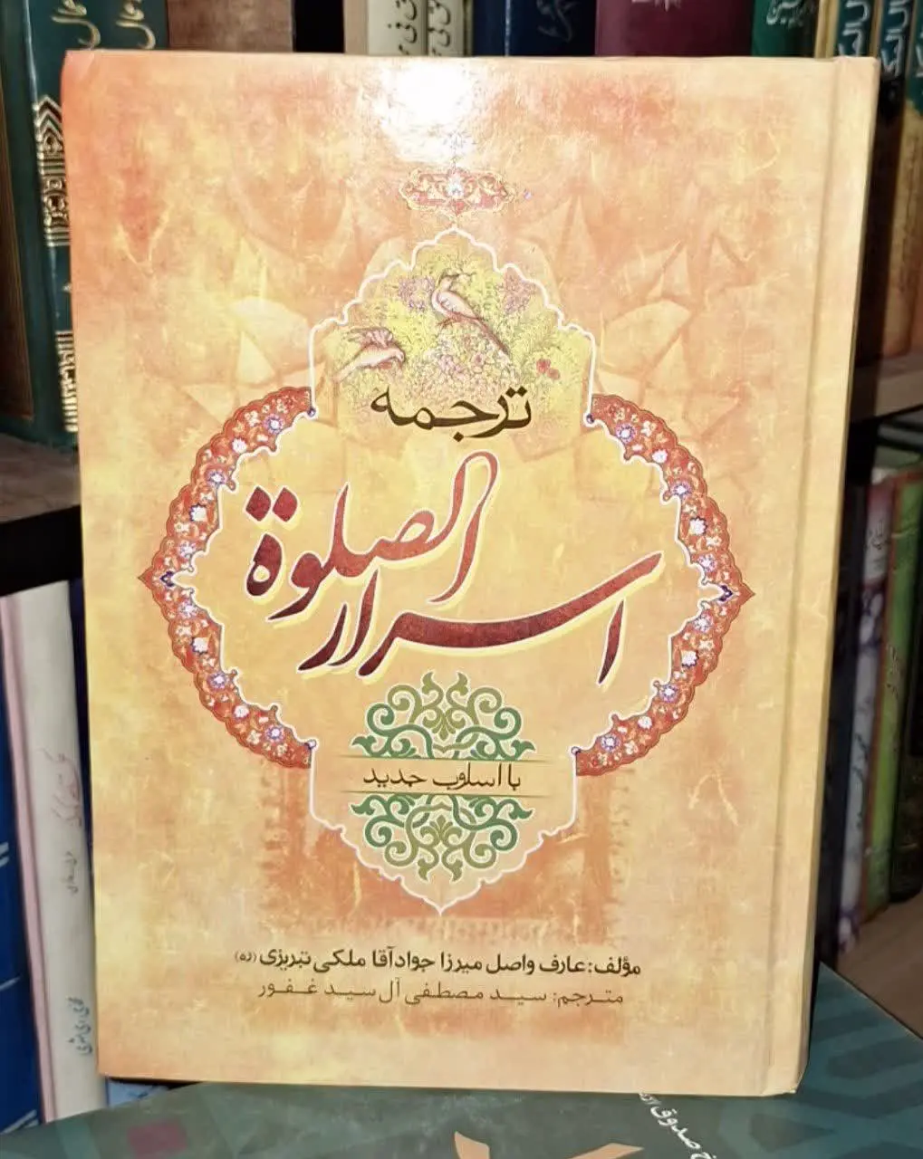 📚نام کتاب: ترجمه اسرارالصلاه
