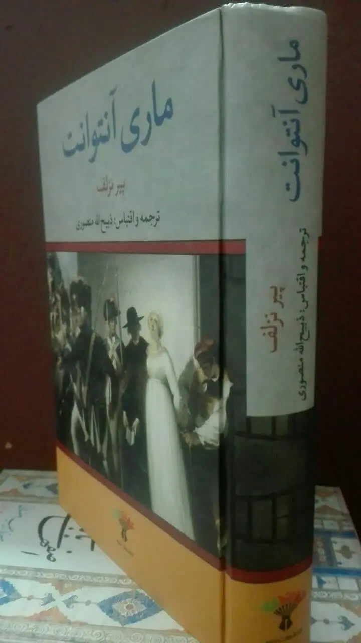 ماری آنتوانت 
