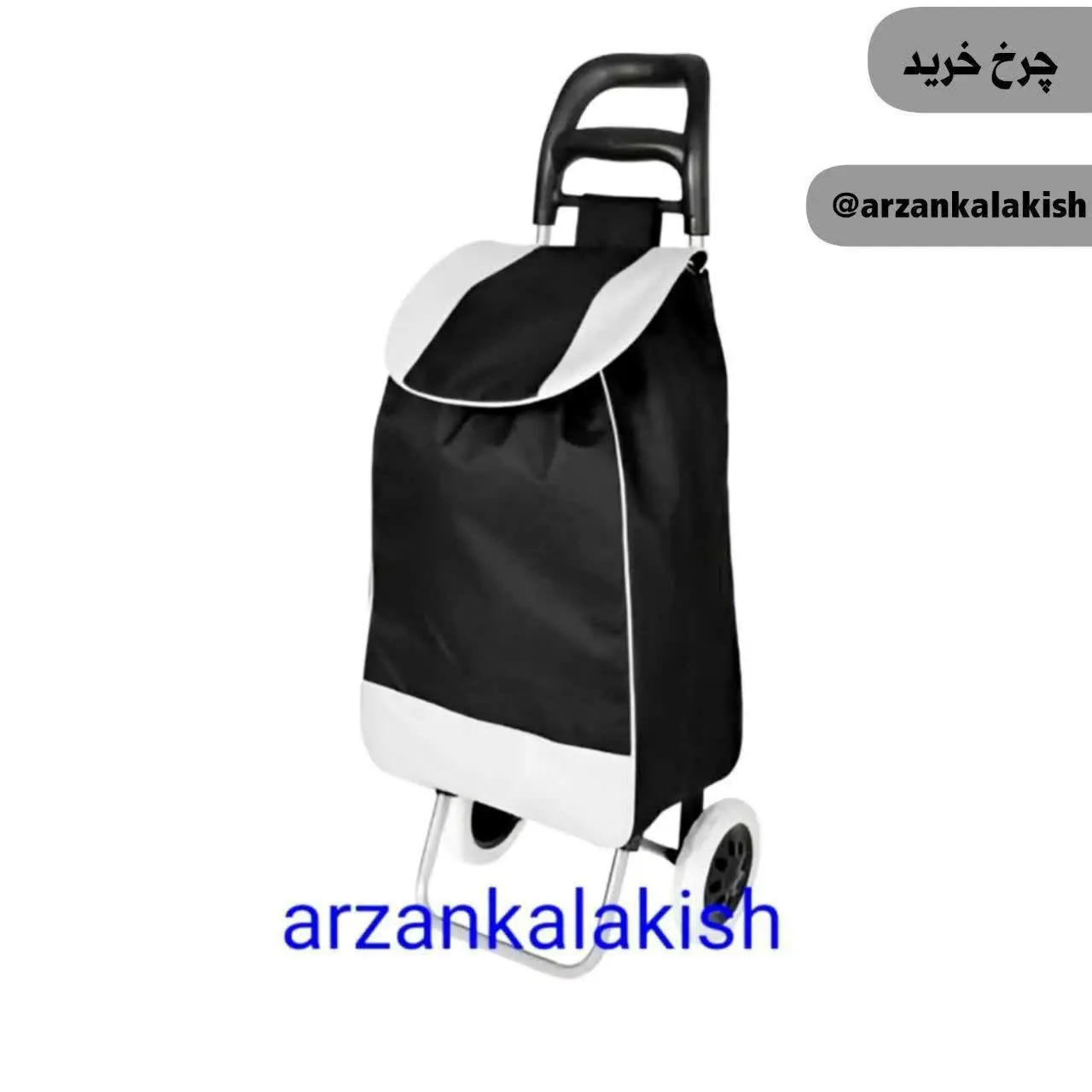 چرخ دستی با کیفیت🛒
