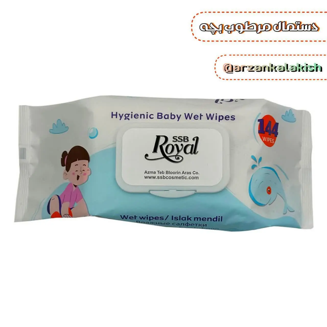 دستمال مرطوب بچه👶🏻
