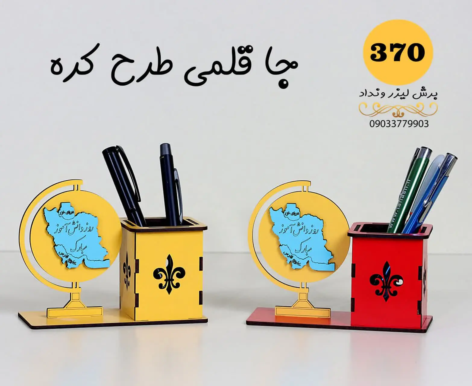 جا قلمی طرح کره زمین همراه...