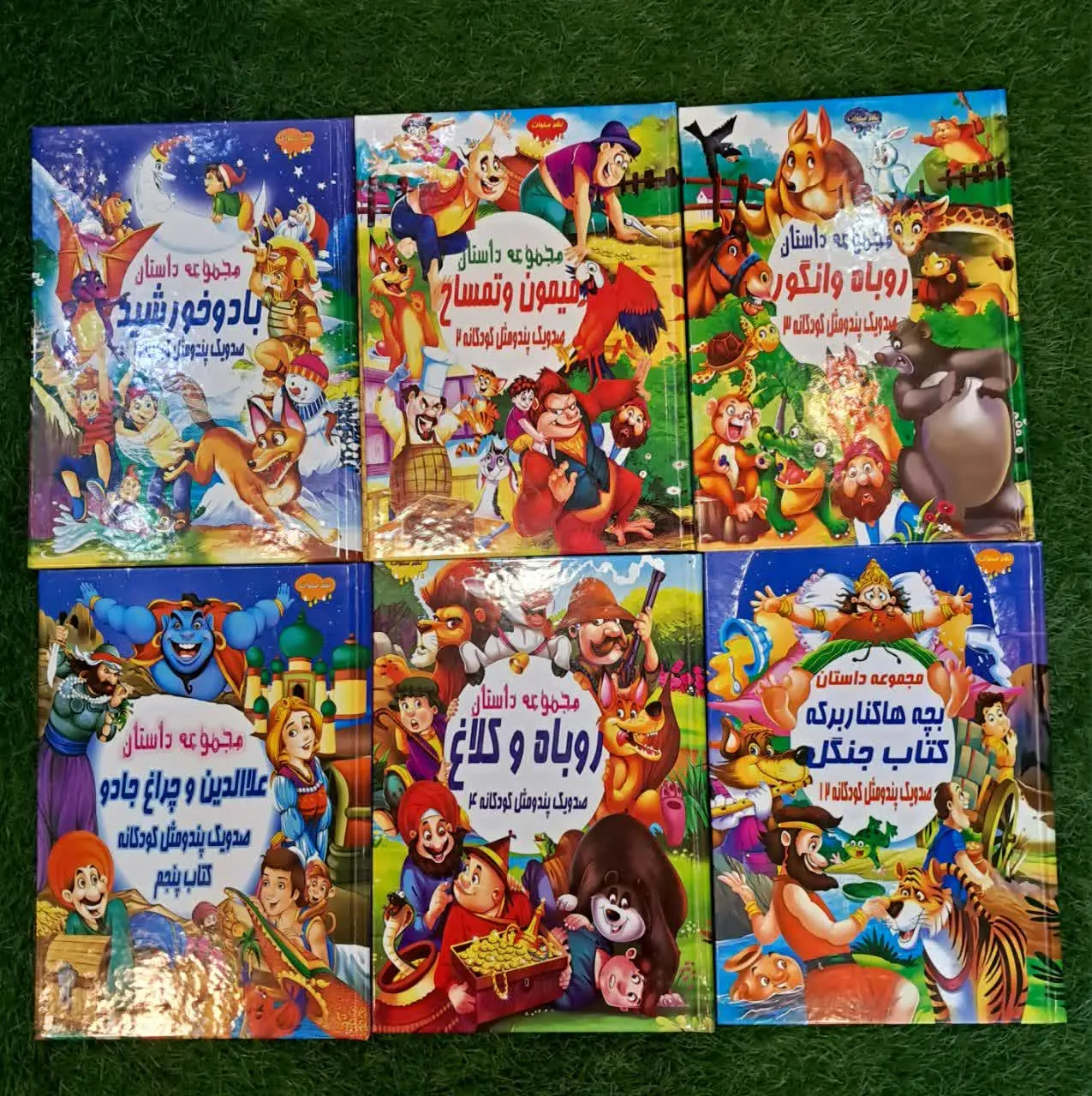 #مجموعه داستانهای صدویک پند کودکانه & 
