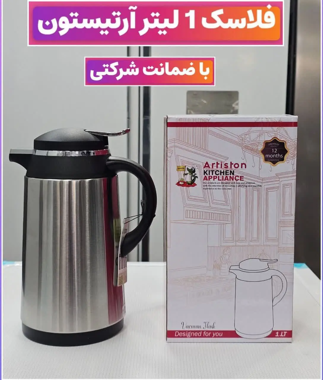 ✳️ فلاسک چای آرتیستون 
