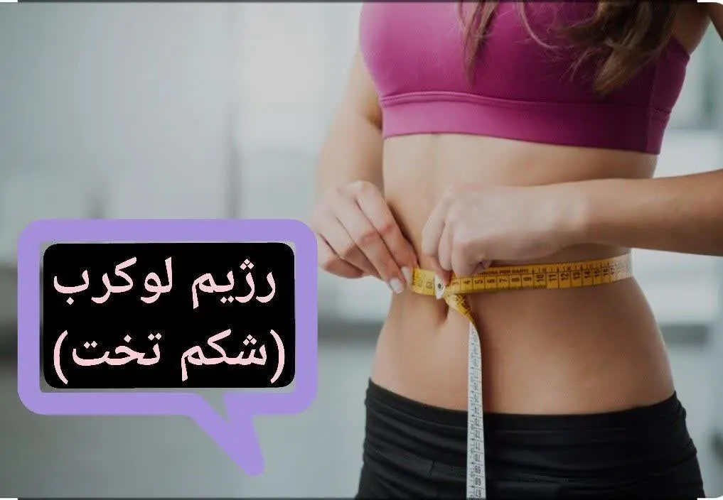 ⭐لاغر شدن آرزو نیست ⭐
