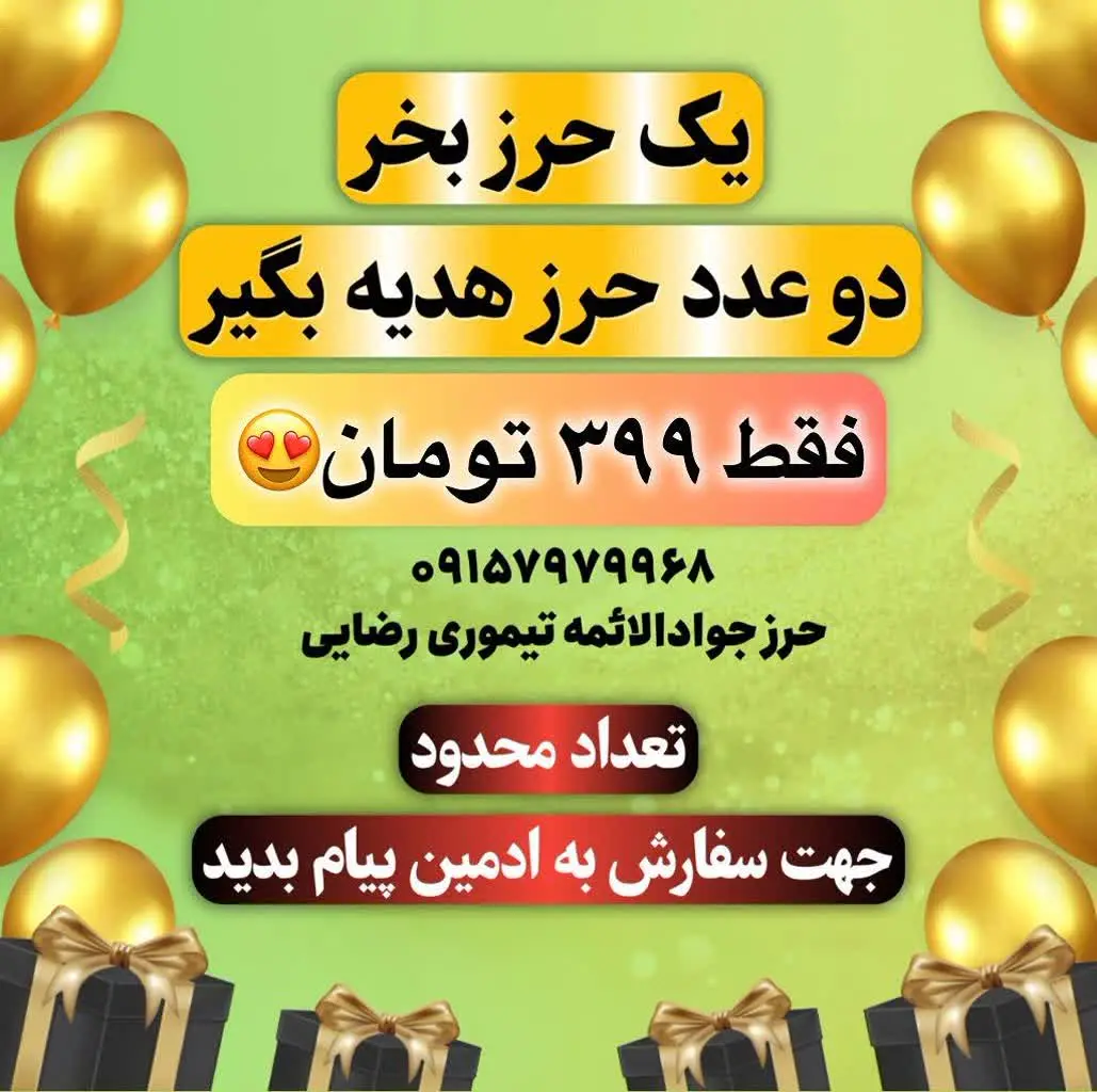 با خرید یک عدد حرز امام جوا...