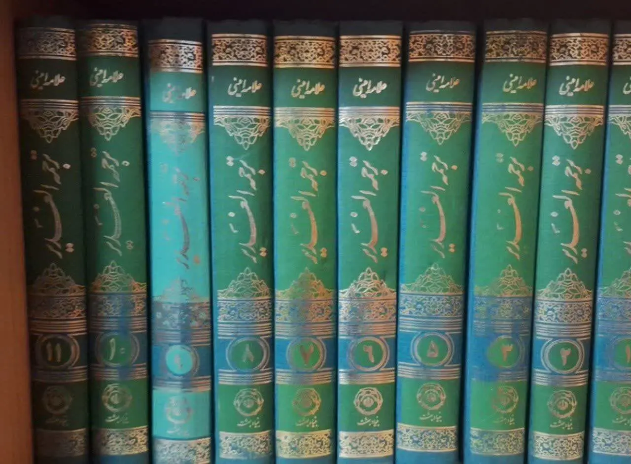 📚نام کتاب: ترجمه الغدیر ۱۱جلدی
