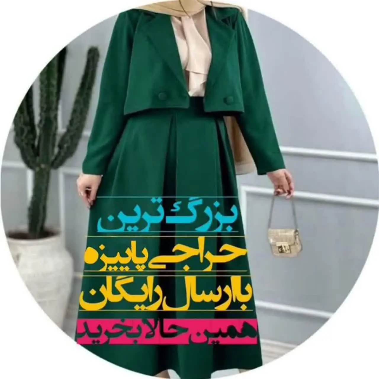 پوشاک تیان | ارسال رایگان ♡