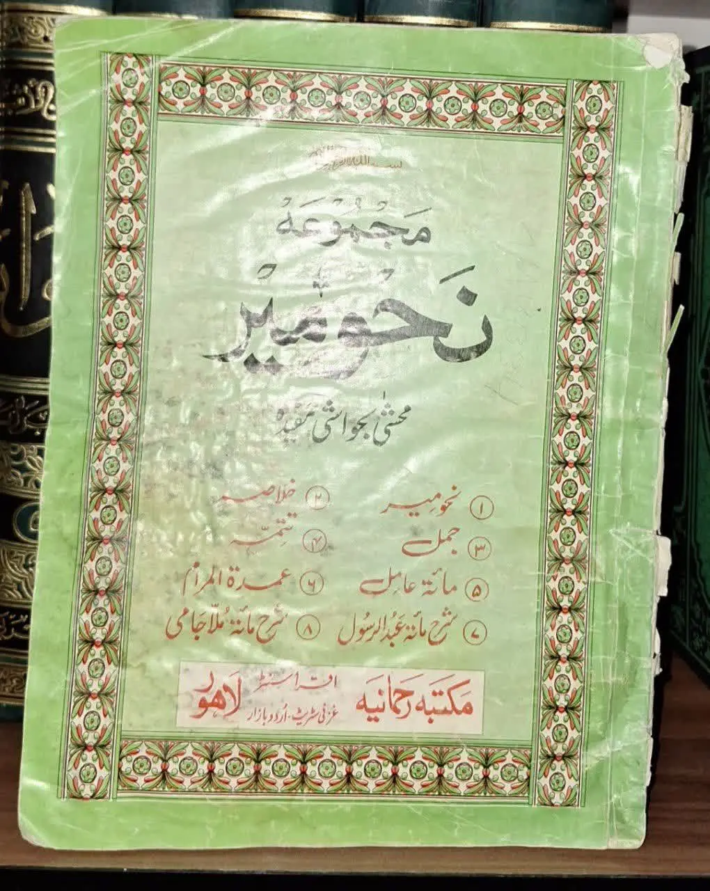 📚نام کتاب: مجموعه نحو میر
