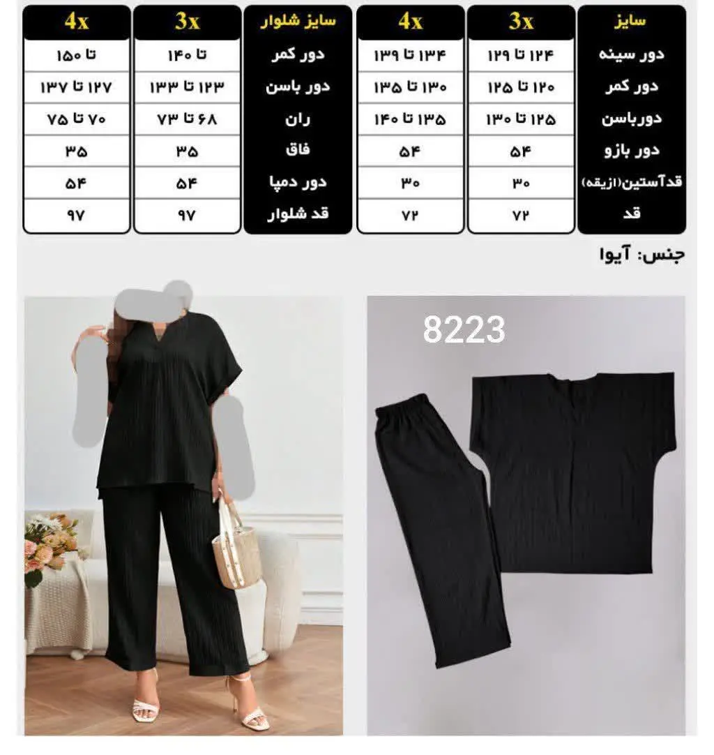 ست تیشرت و شلوار پاکتی
