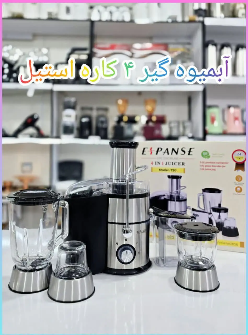 ✅ آبمیوه گیر ۴کاره پایه استیل