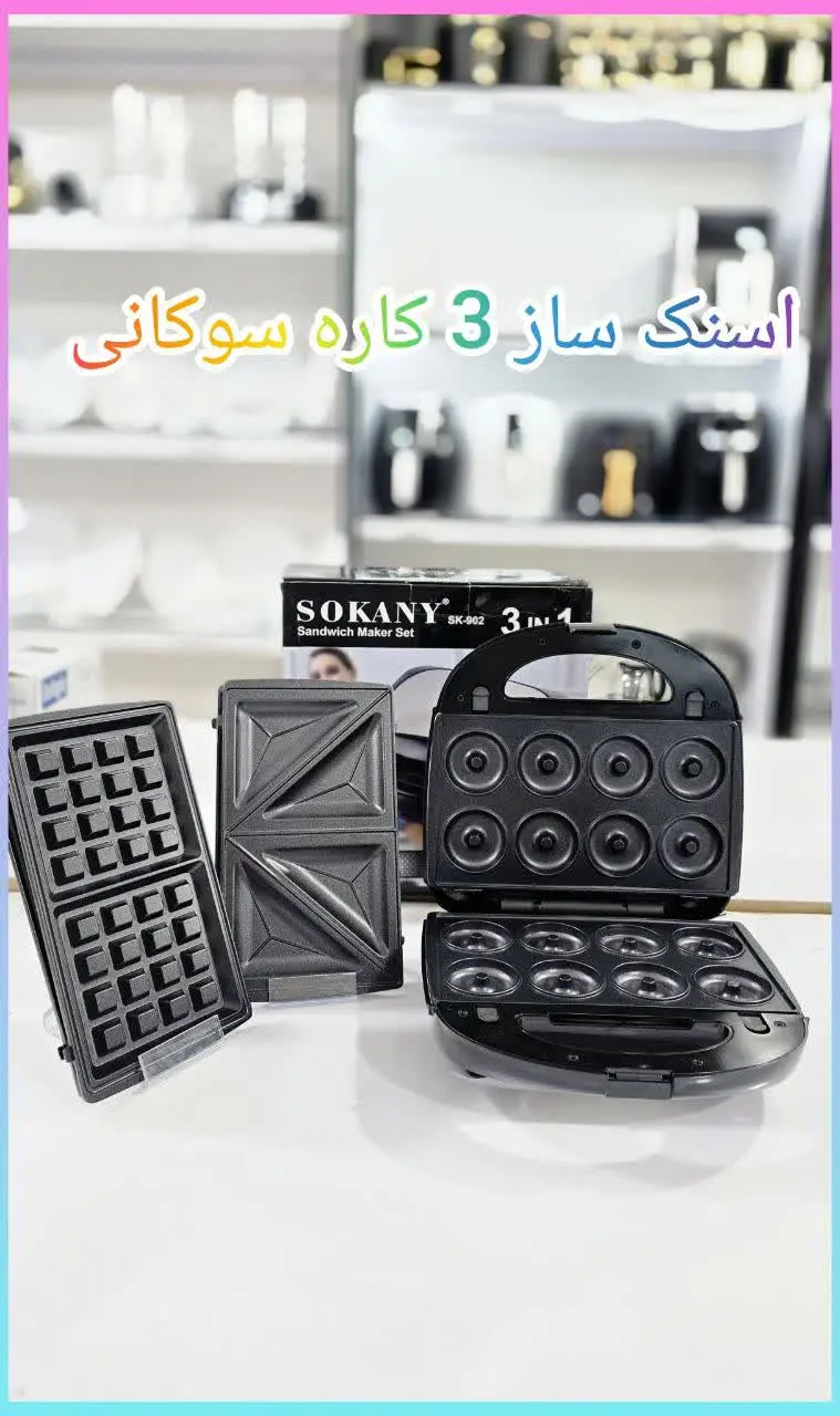❇️ برند سوکانی مدل ۹۰۲
