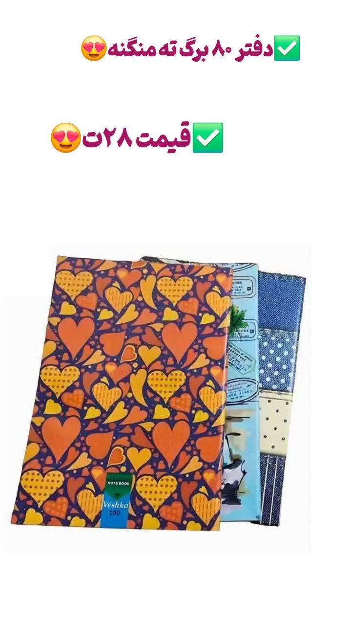 ✅️دفتر ۸۰ برگه ته منگنه 🤩