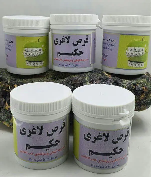 🔰 #قرص_لاغری_حکیم
