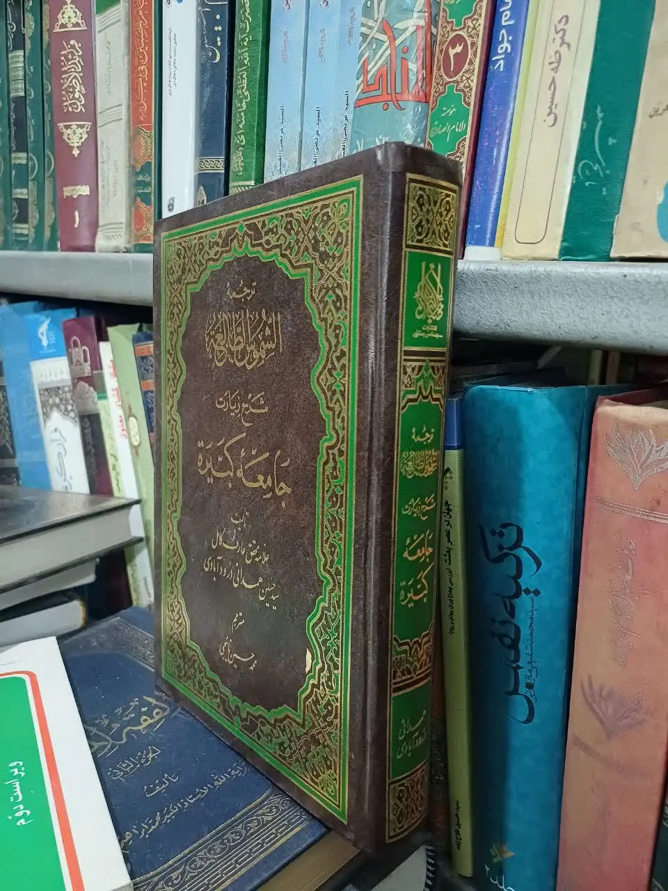 📚شرح جامعه کبیره عارف کاملسید حسین همدانی درود آبادی 
