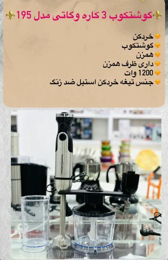 #گوشکوب چند کاره
