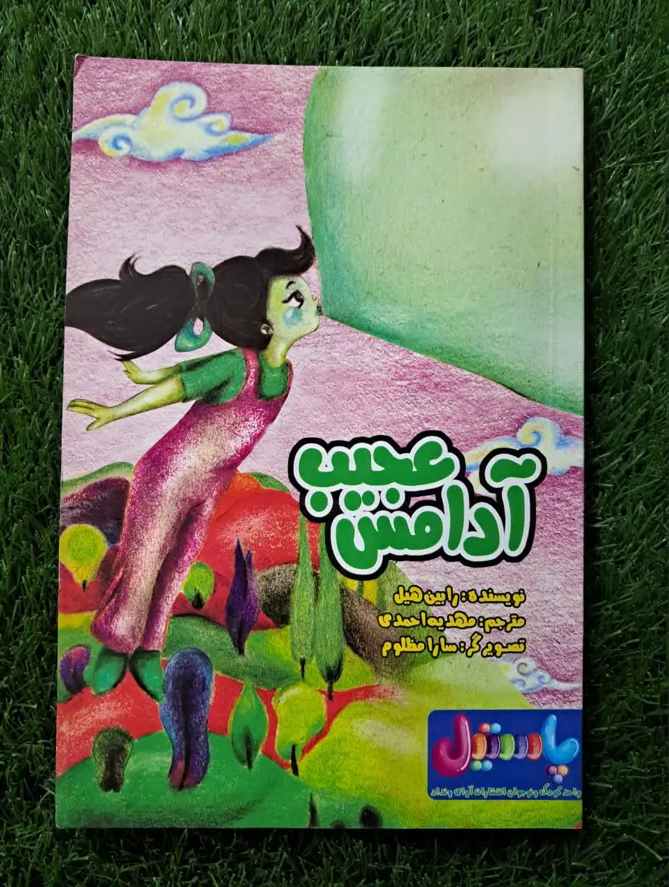 آدامس عجیب &
