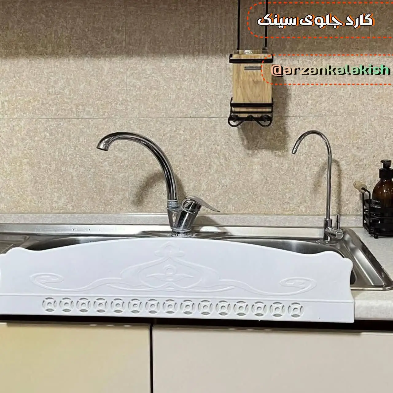 گارد سینک سیلیکونی🥄
