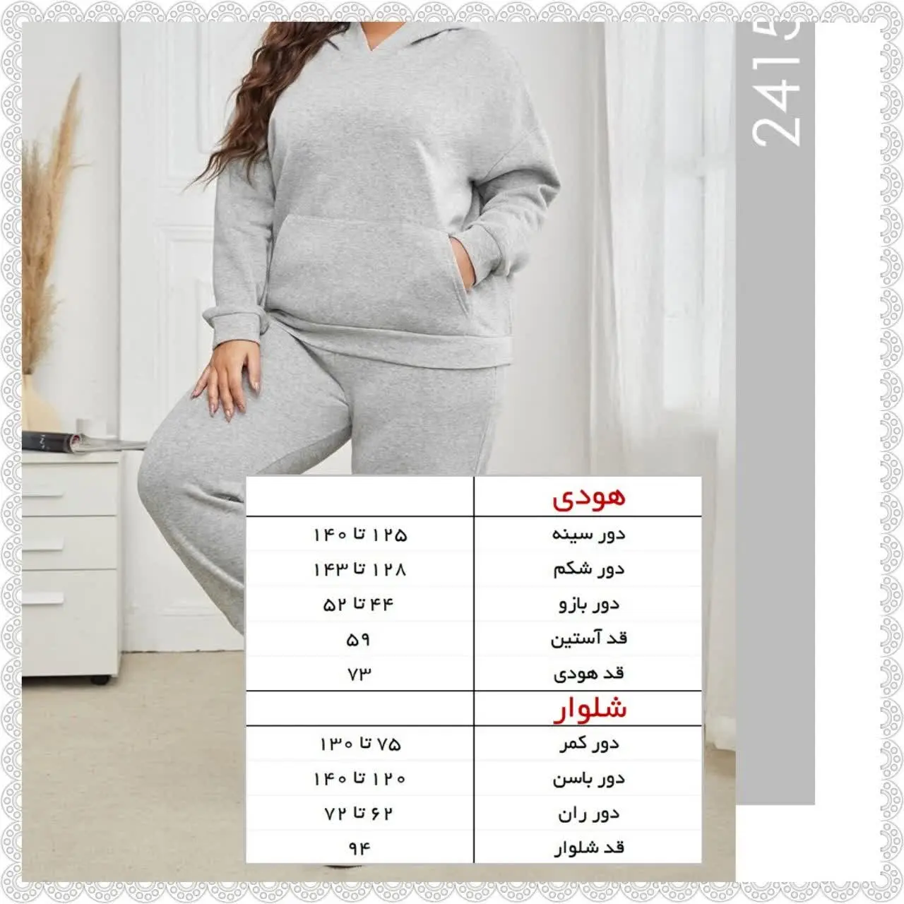 🔸 ست هودی و شلوار کرک دار
