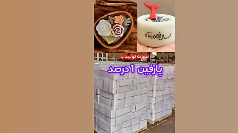 پارافین ۱درصد سنگین
