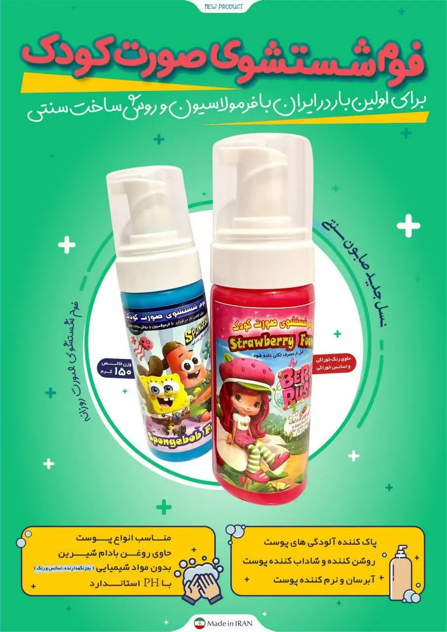 🍃#فوم_شستشوی_کودک 👶👧
