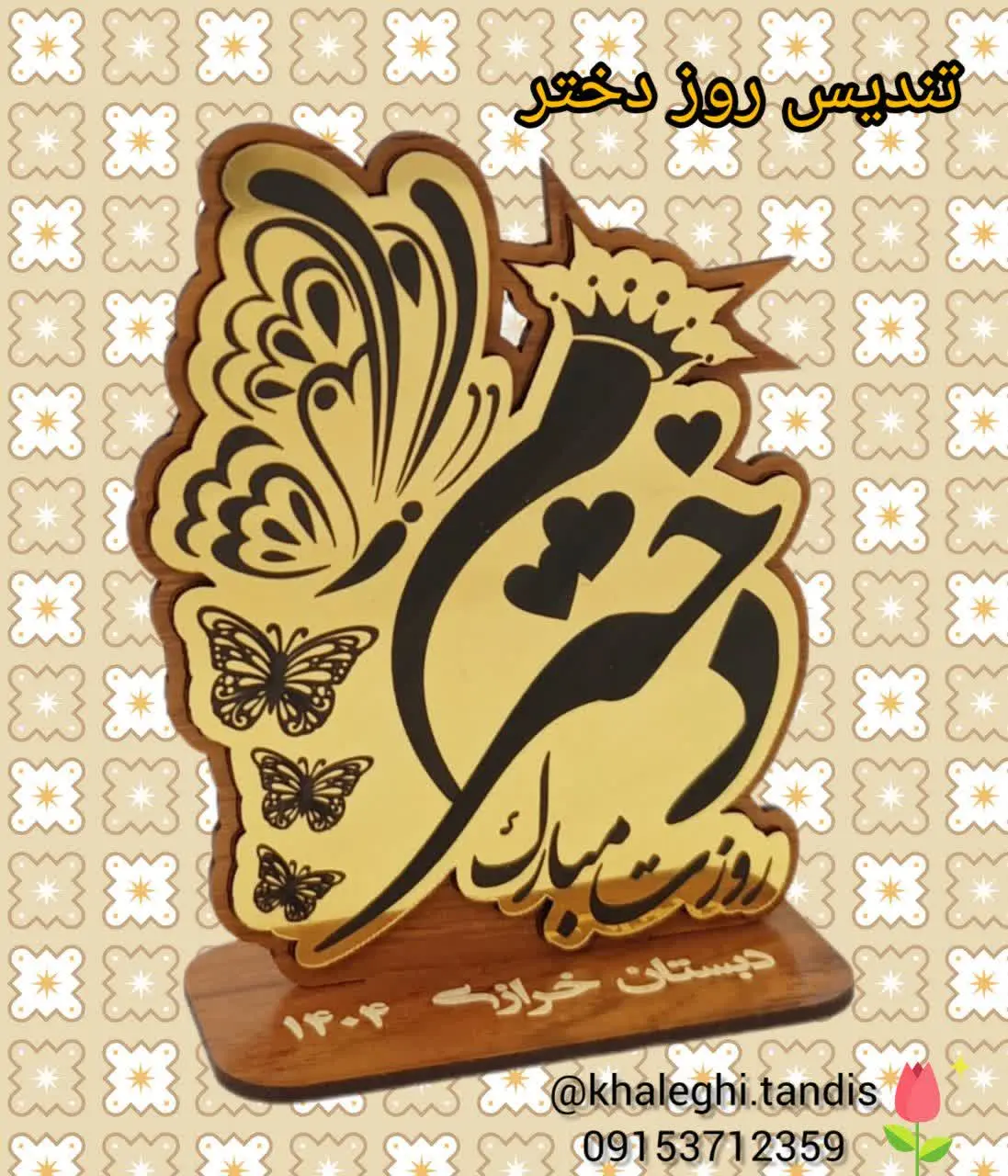 تندیس روز دختر🌷👩‍❤️‍👩