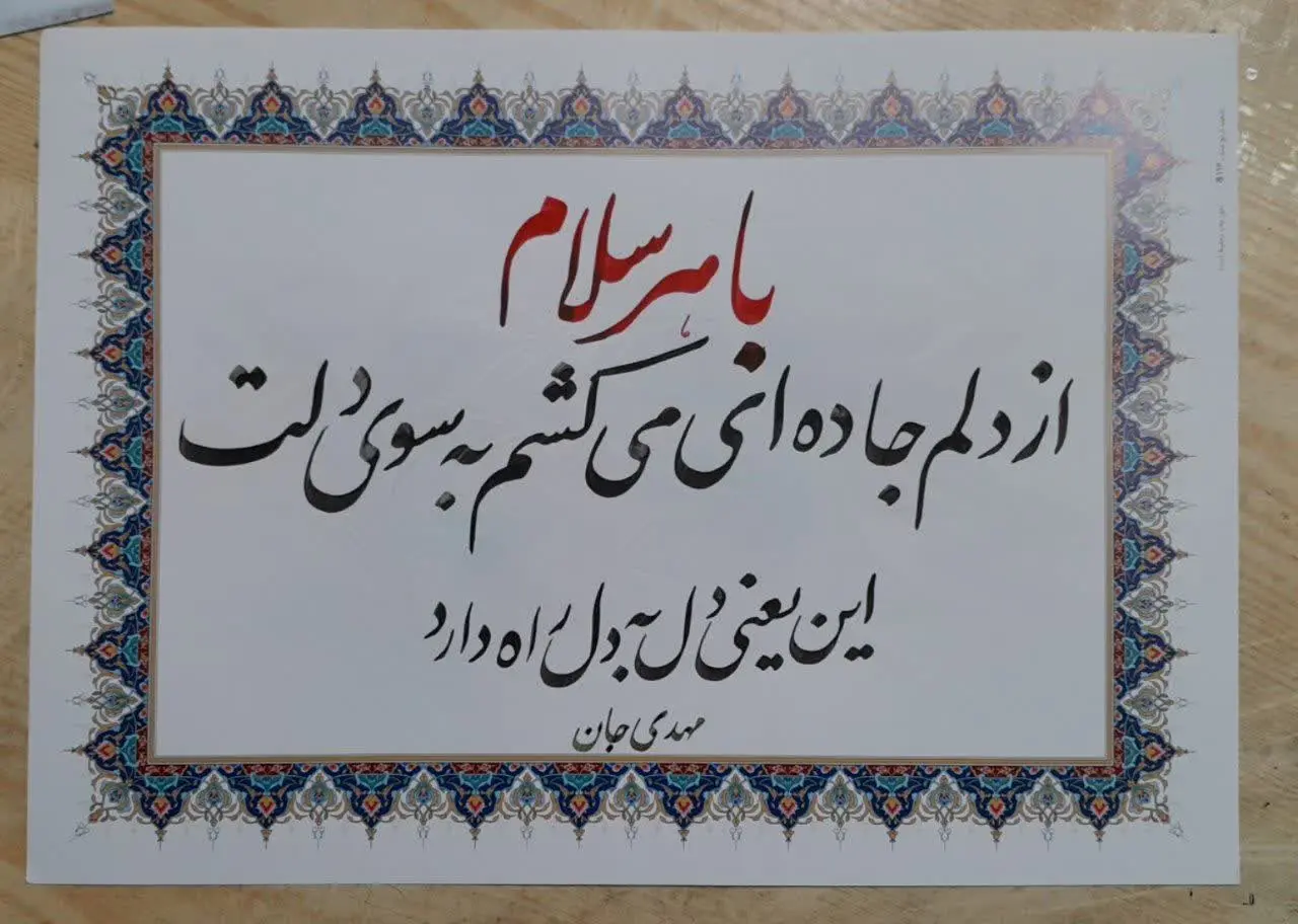 اثر: مهدی جان
