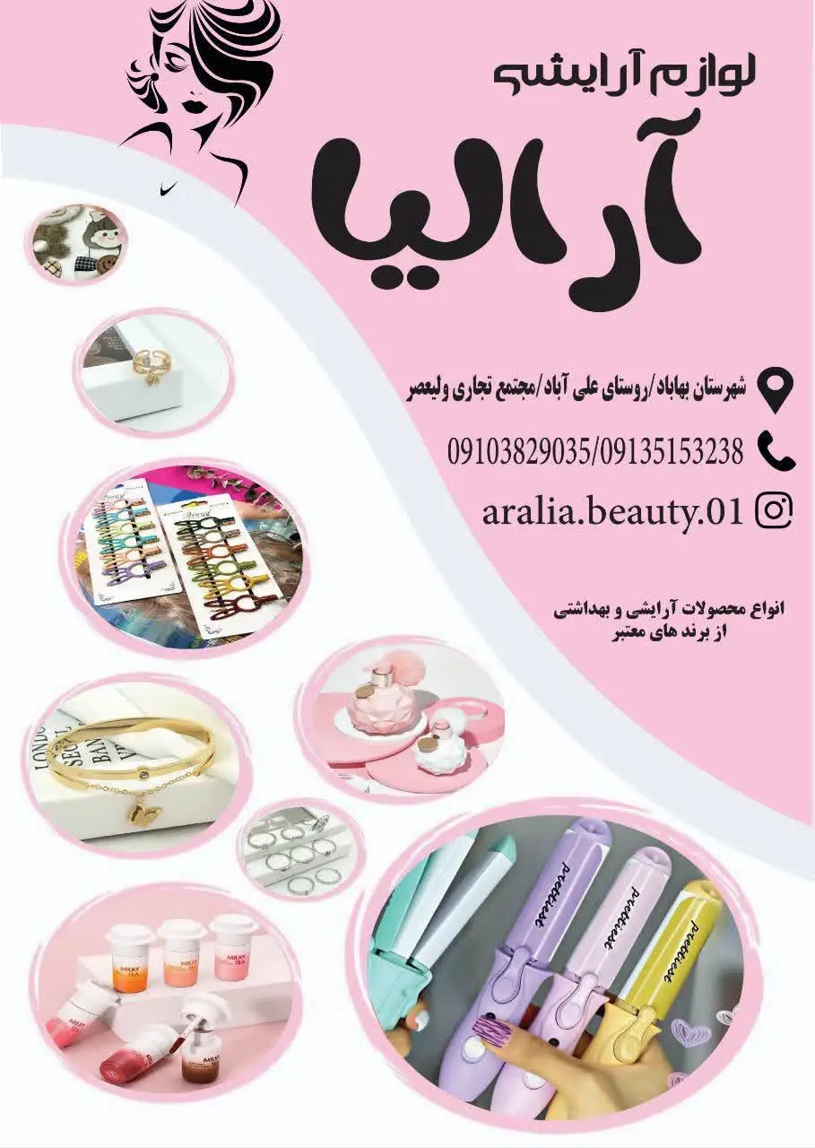 اینجا کلی لوازم فانتزی و خاص داریم
