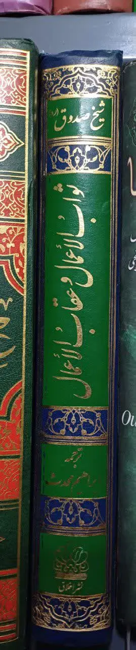 📚ثواب الاعمال
